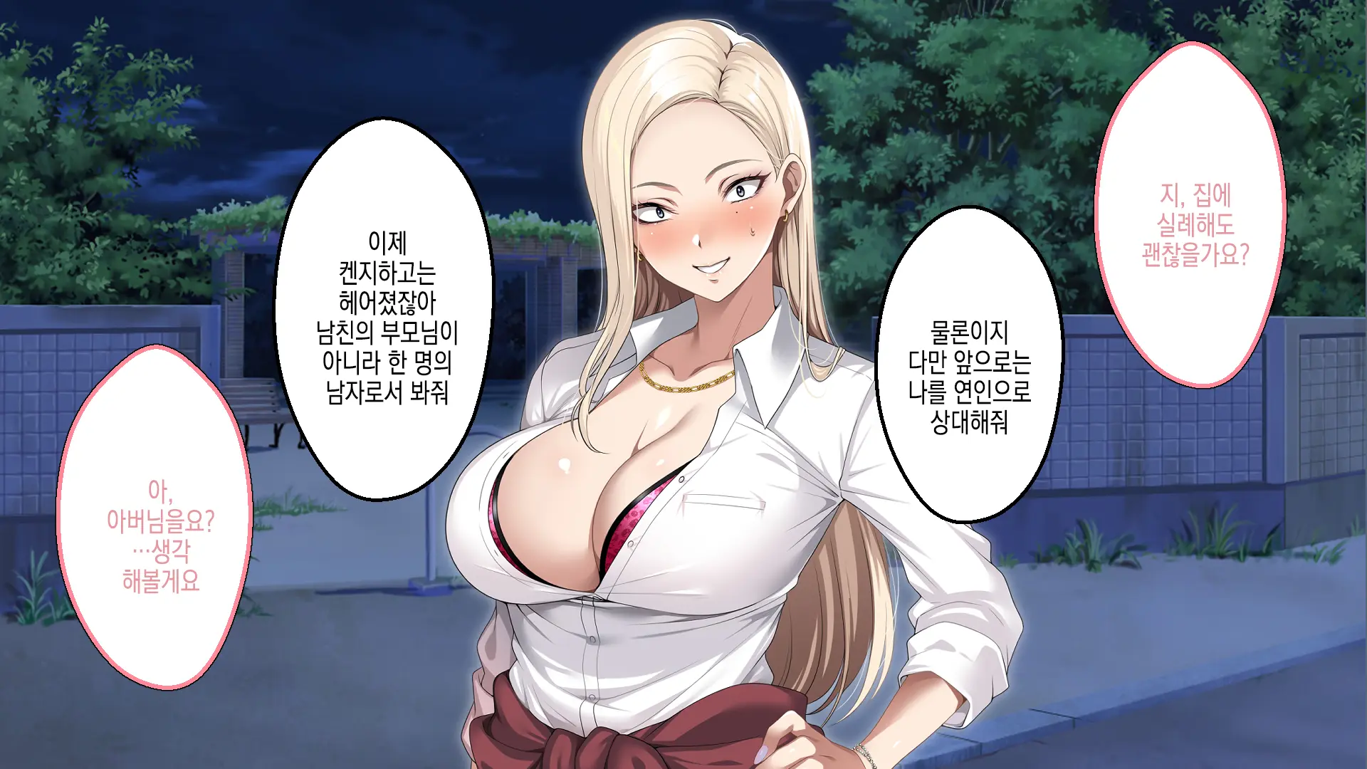 Musuko No Kanojo No Gal O Otou-San Ga Haramaseta Hanashi | 아버지가 아들의 갸루 여자친구를 임신 시키는 이야기